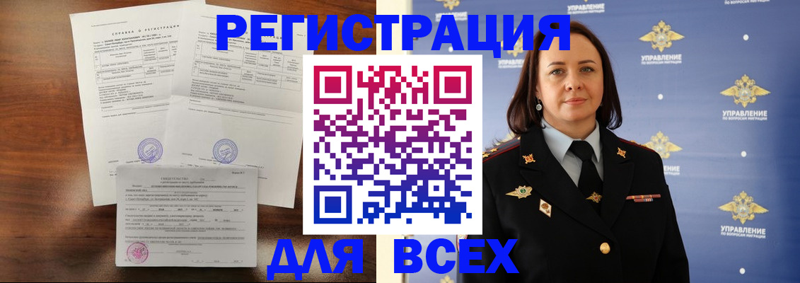 прописка для работы в Новоалтайске